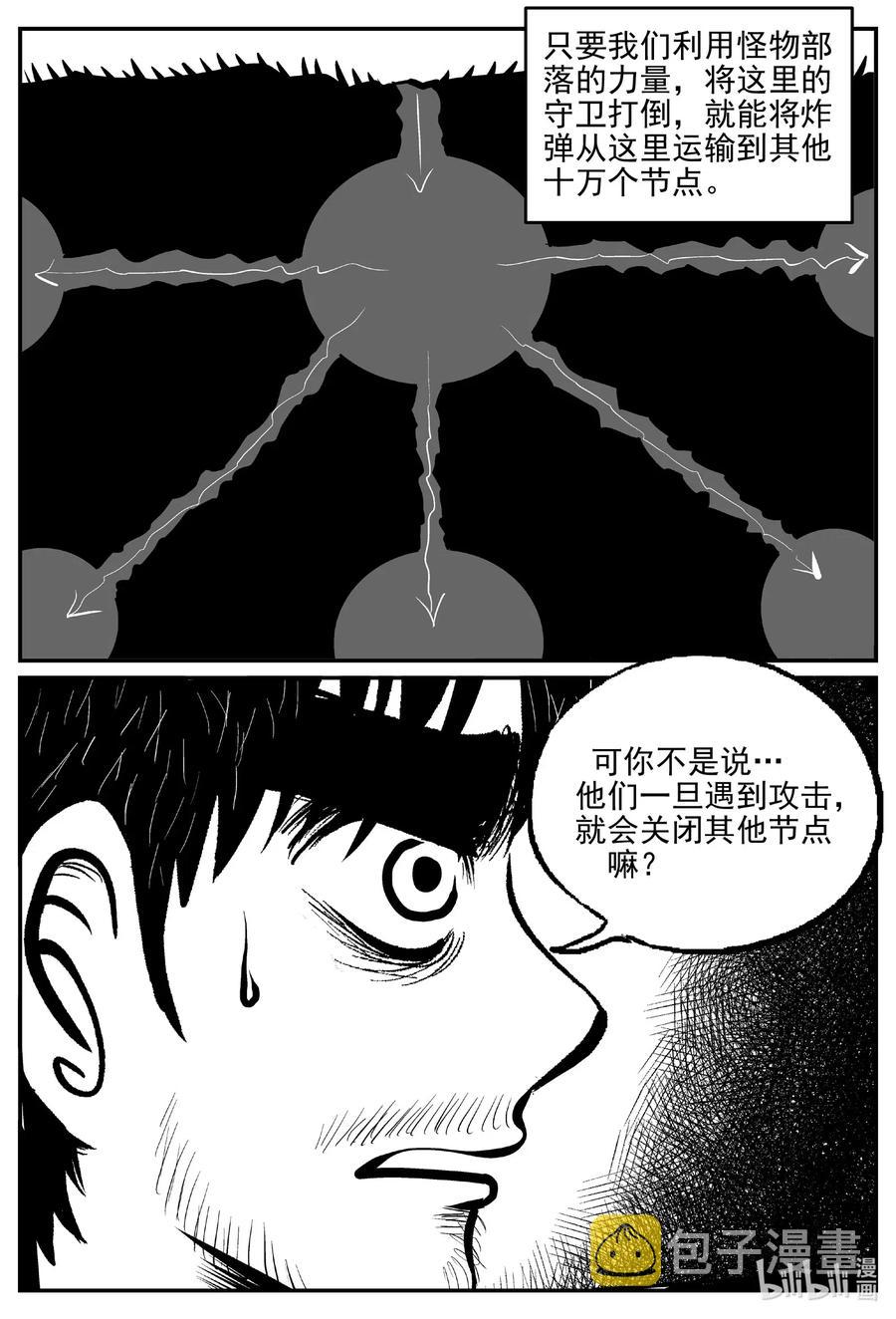 小智怪谈韩漫全集-509 它7无删减无遮挡章节图片 