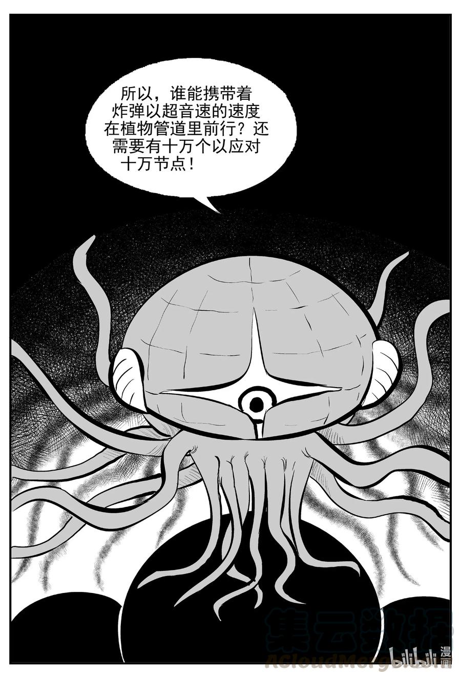 小智怪谈韩漫全集-509 它7无删减无遮挡章节图片 