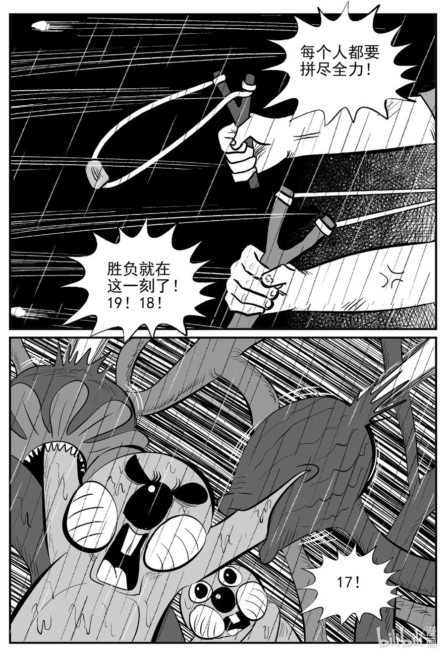 小智怪谈韩漫全集-511 它7无删减无遮挡章节图片 