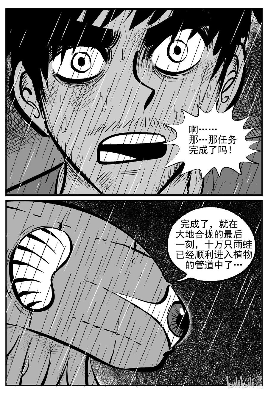 小智怪谈韩漫全集-512 它7无删减无遮挡章节图片 
