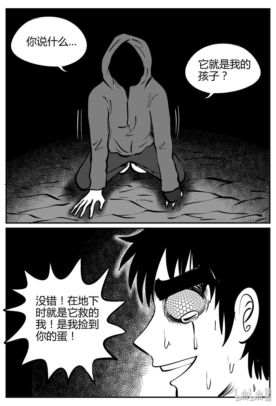 小智怪谈韩漫全集-058 它5（15）无删减无遮挡章节图片 
