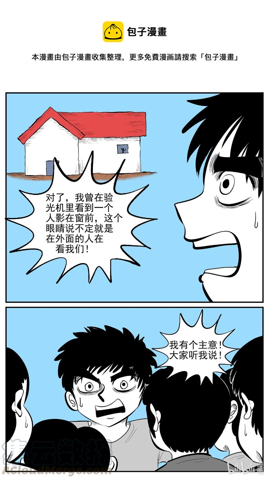 小智怪谈韩漫全集-517 红房子无删减无遮挡章节图片 