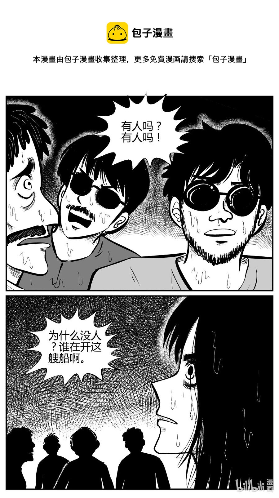小智怪谈韩漫全集-520 幽灵船无删减无遮挡章节图片 