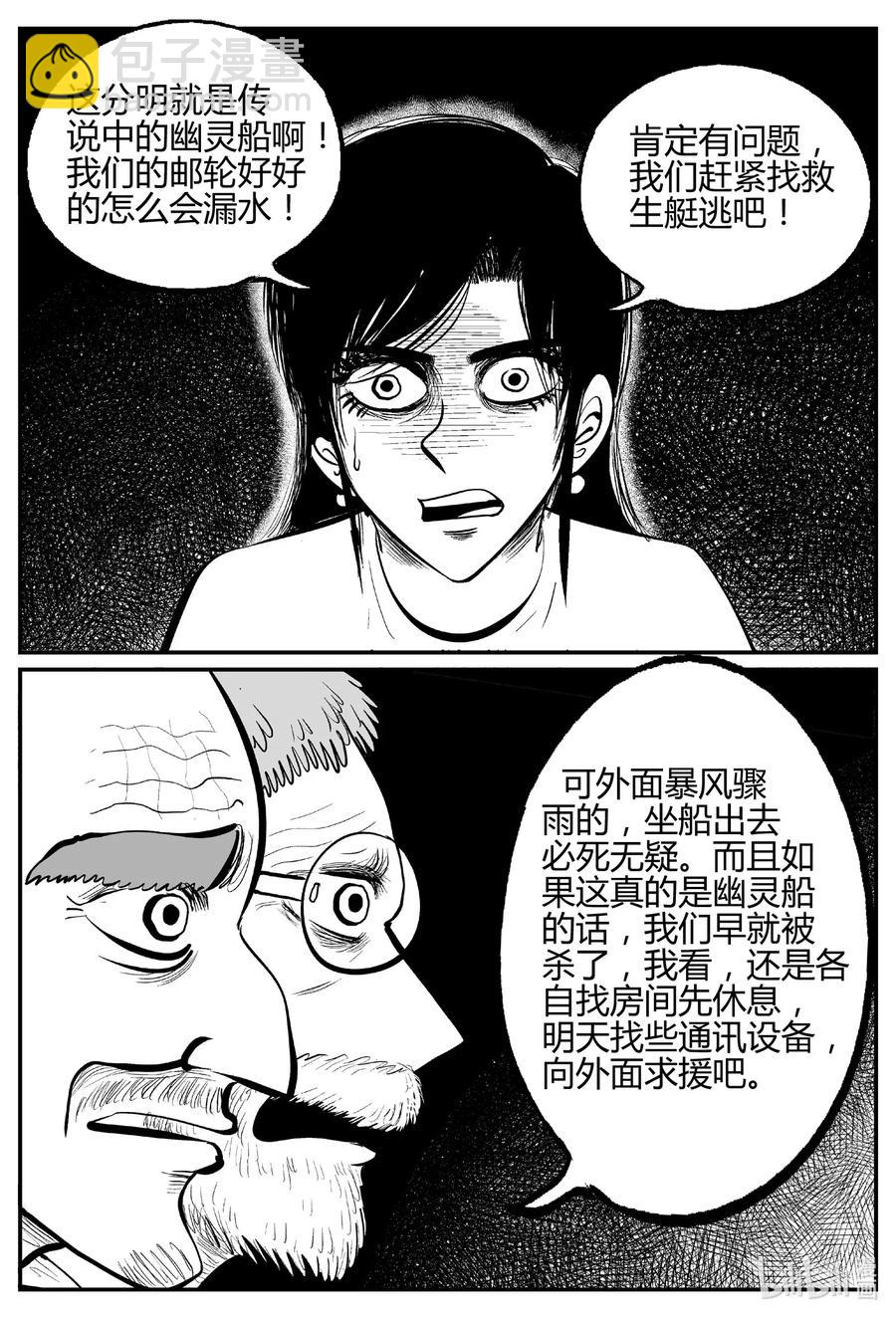 小智怪谈韩漫全集-521 幽灵船无删减无遮挡章节图片 