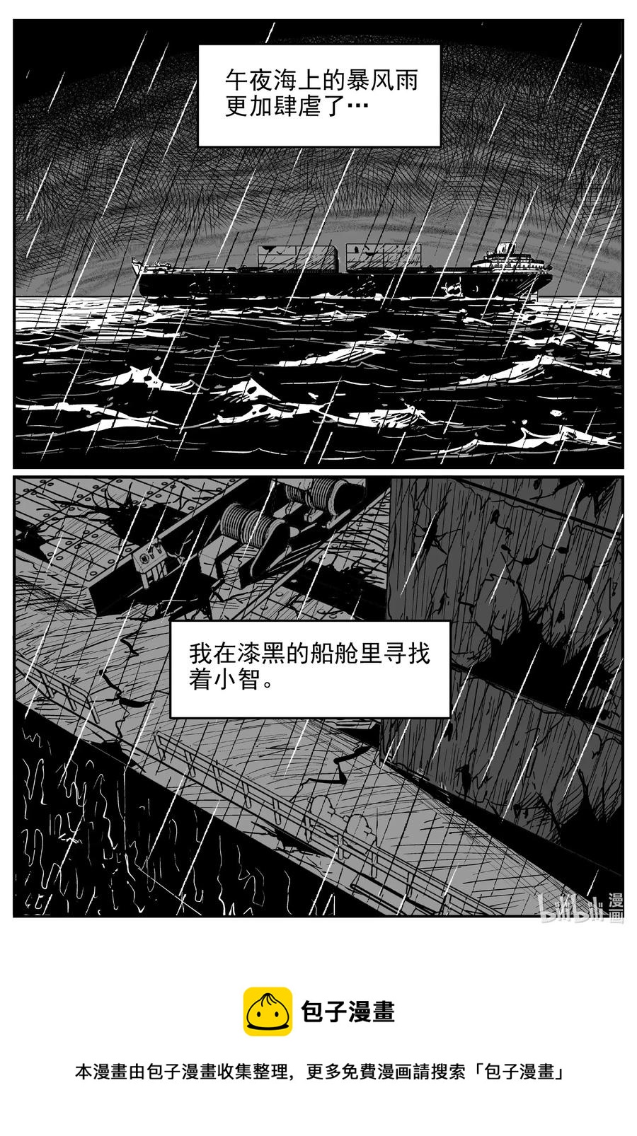 小智怪谈韩漫全集-522 幽灵船无删减无遮挡章节图片 