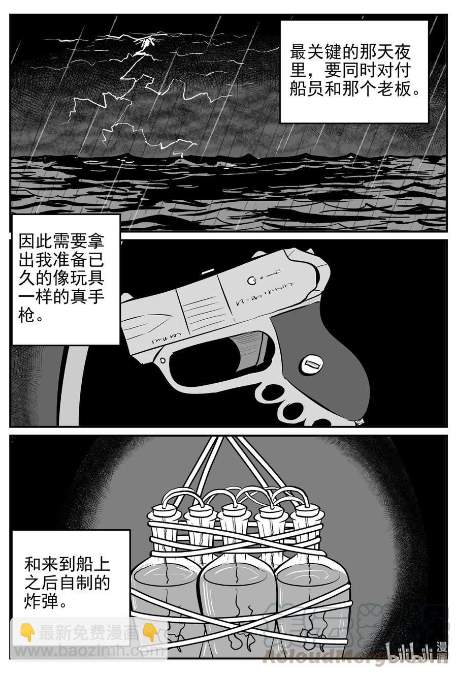 小智怪谈韩漫全集-523 幽灵船无删减无遮挡章节图片 