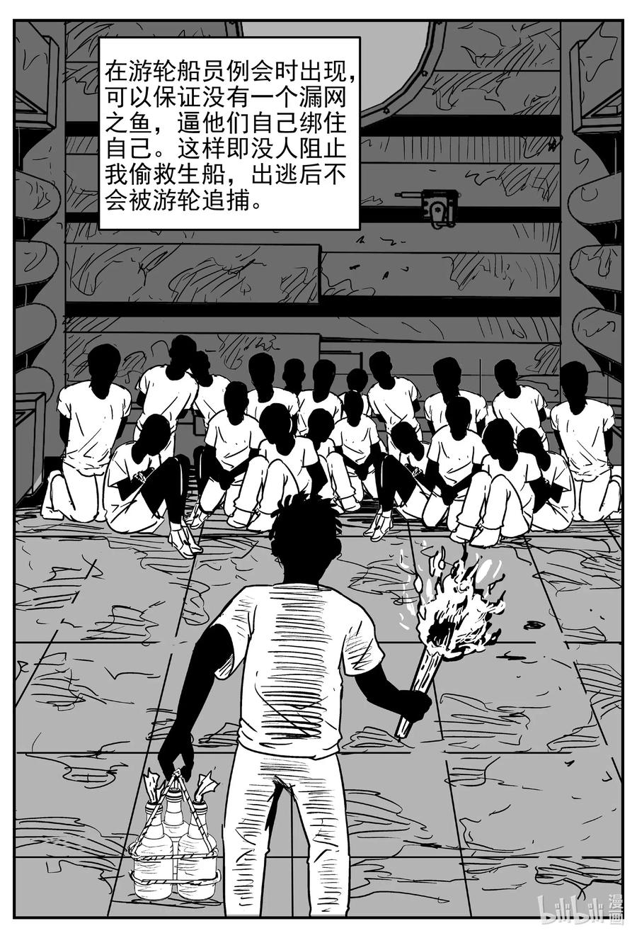 小智怪谈韩漫全集-523 幽灵船无删减无遮挡章节图片 