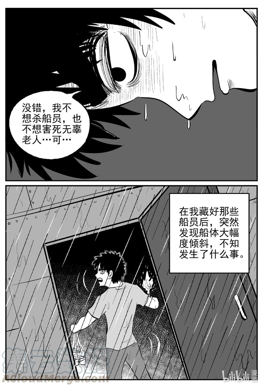 小智怪谈韩漫全集-523 幽灵船无删减无遮挡章节图片 