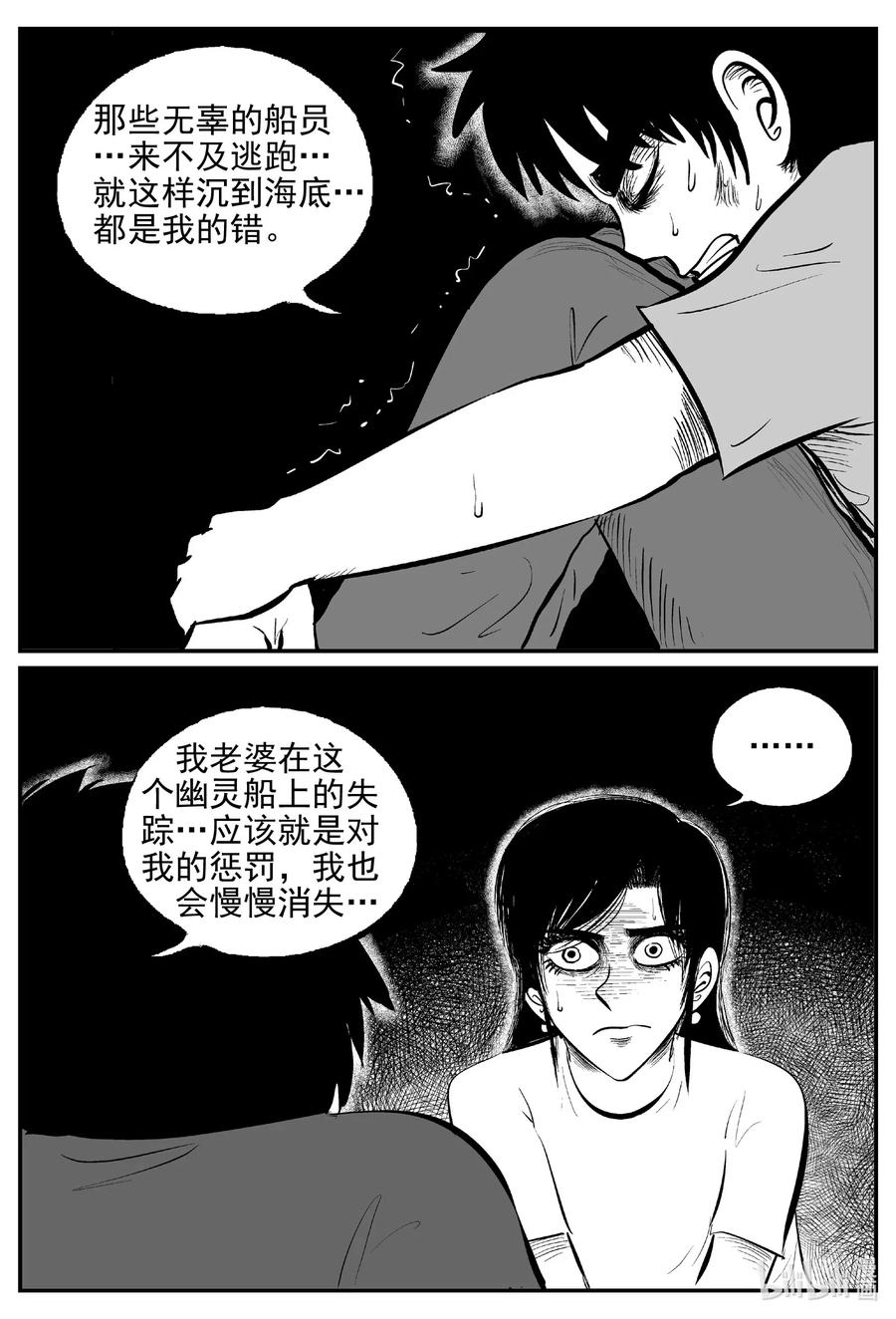 小智怪谈韩漫全集-523 幽灵船无删减无遮挡章节图片 