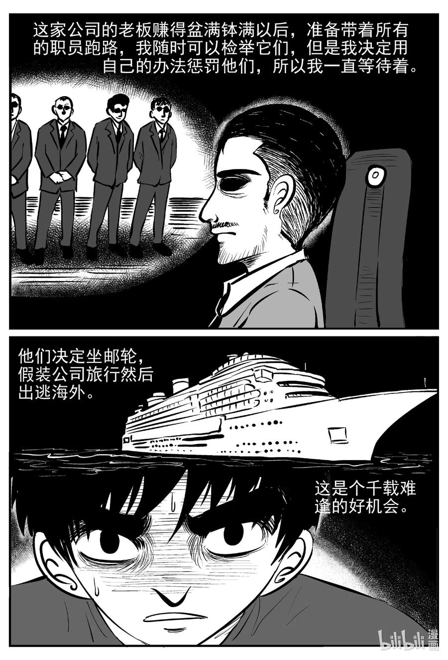 小智怪谈韩漫全集-523 幽灵船无删减无遮挡章节图片 