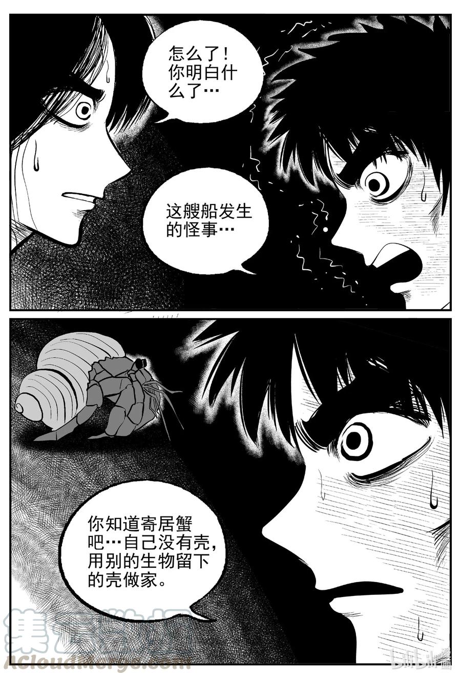 小智怪谈韩漫全集-524 幽灵船无删减无遮挡章节图片 