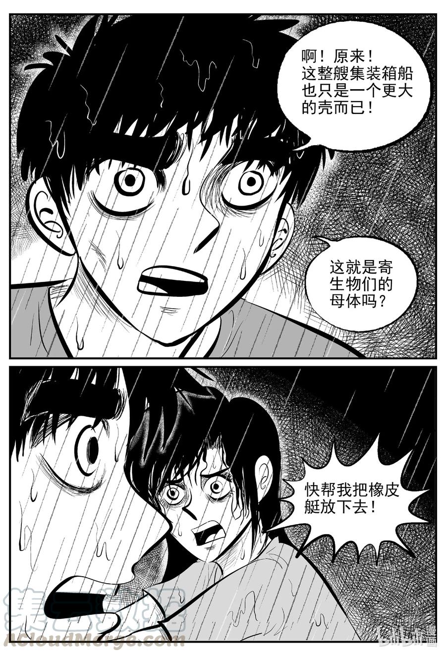 小智怪谈韩漫全集-526 幽灵船无删减无遮挡章节图片 