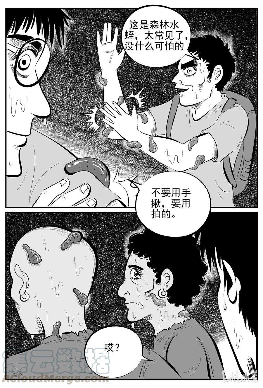 小智怪谈韩漫全集-529 溶洞噩梦无删减无遮挡章节图片 