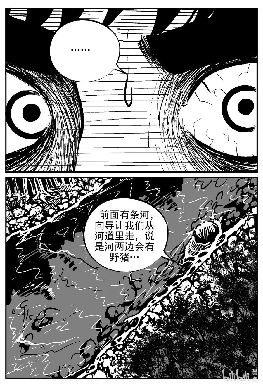 小智怪谈韩漫全集-529 溶洞噩梦无删减无遮挡章节图片 
