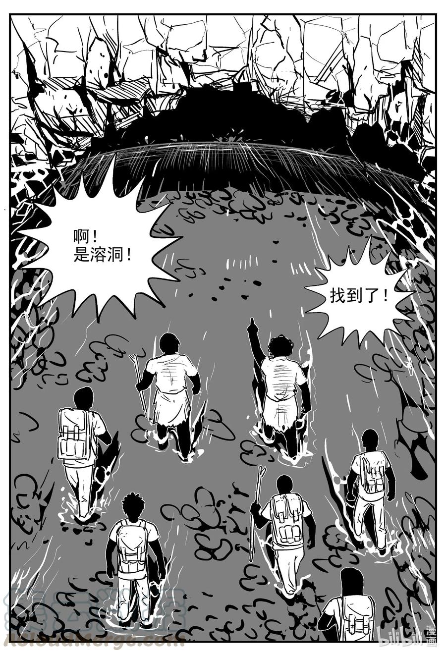 小智怪谈韩漫全集-529 溶洞噩梦无删减无遮挡章节图片 