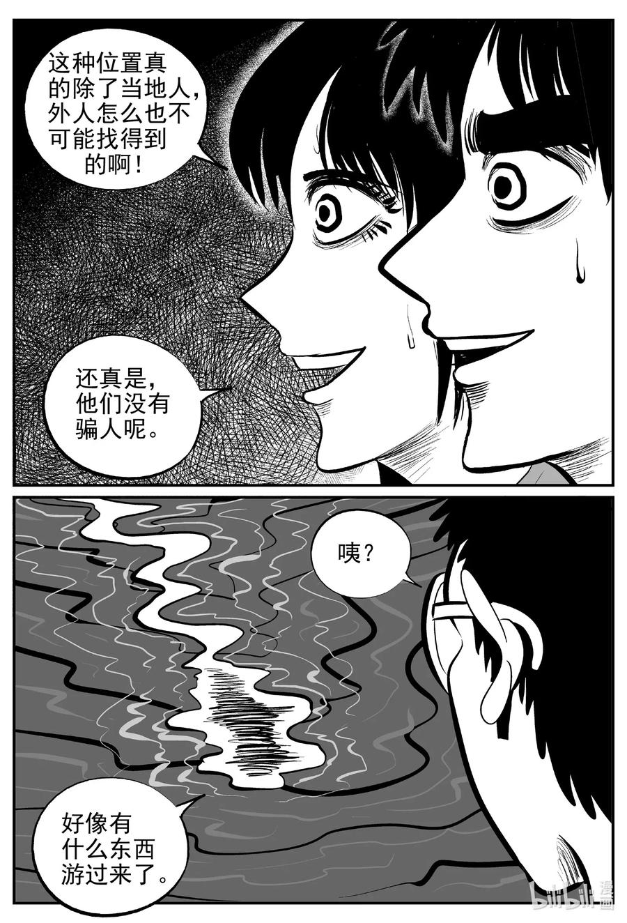 小智怪谈韩漫全集-529 溶洞噩梦无删减无遮挡章节图片 