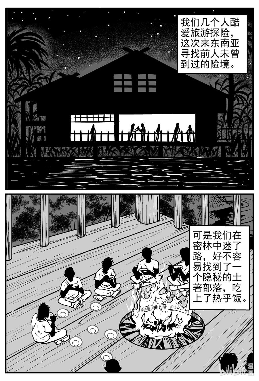 小智怪谈韩漫全集-529 溶洞噩梦无删减无遮挡章节图片 