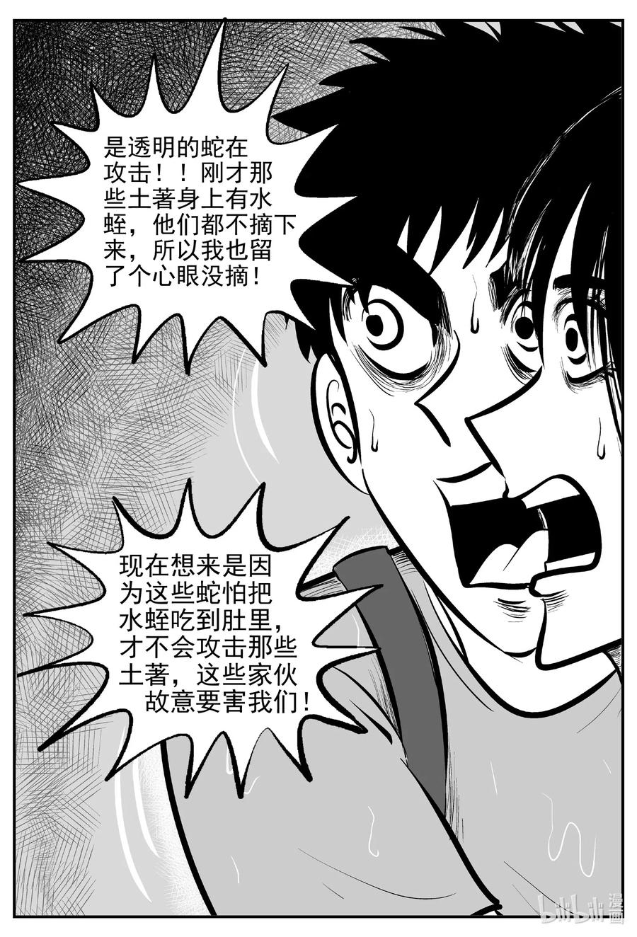 小智怪谈韩漫全集-529 溶洞噩梦无删减无遮挡章节图片 