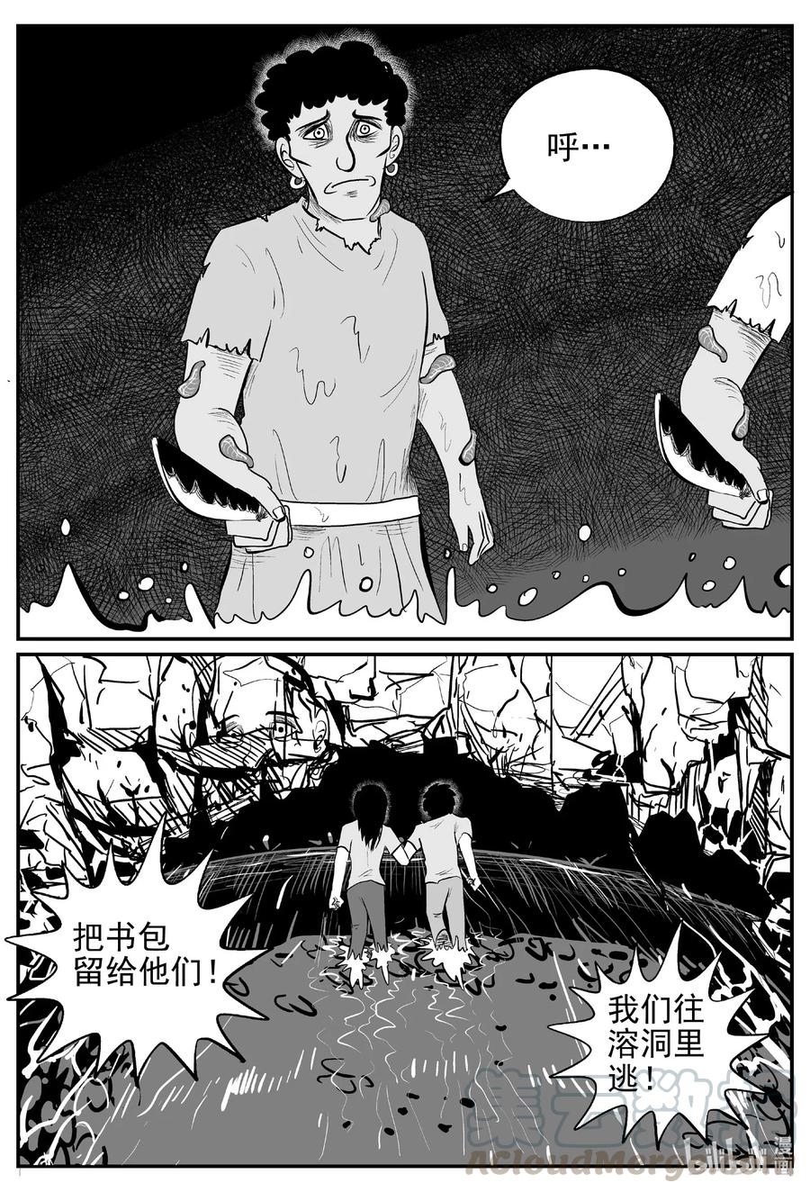 小智怪谈韩漫全集-529 溶洞噩梦无删减无遮挡章节图片 