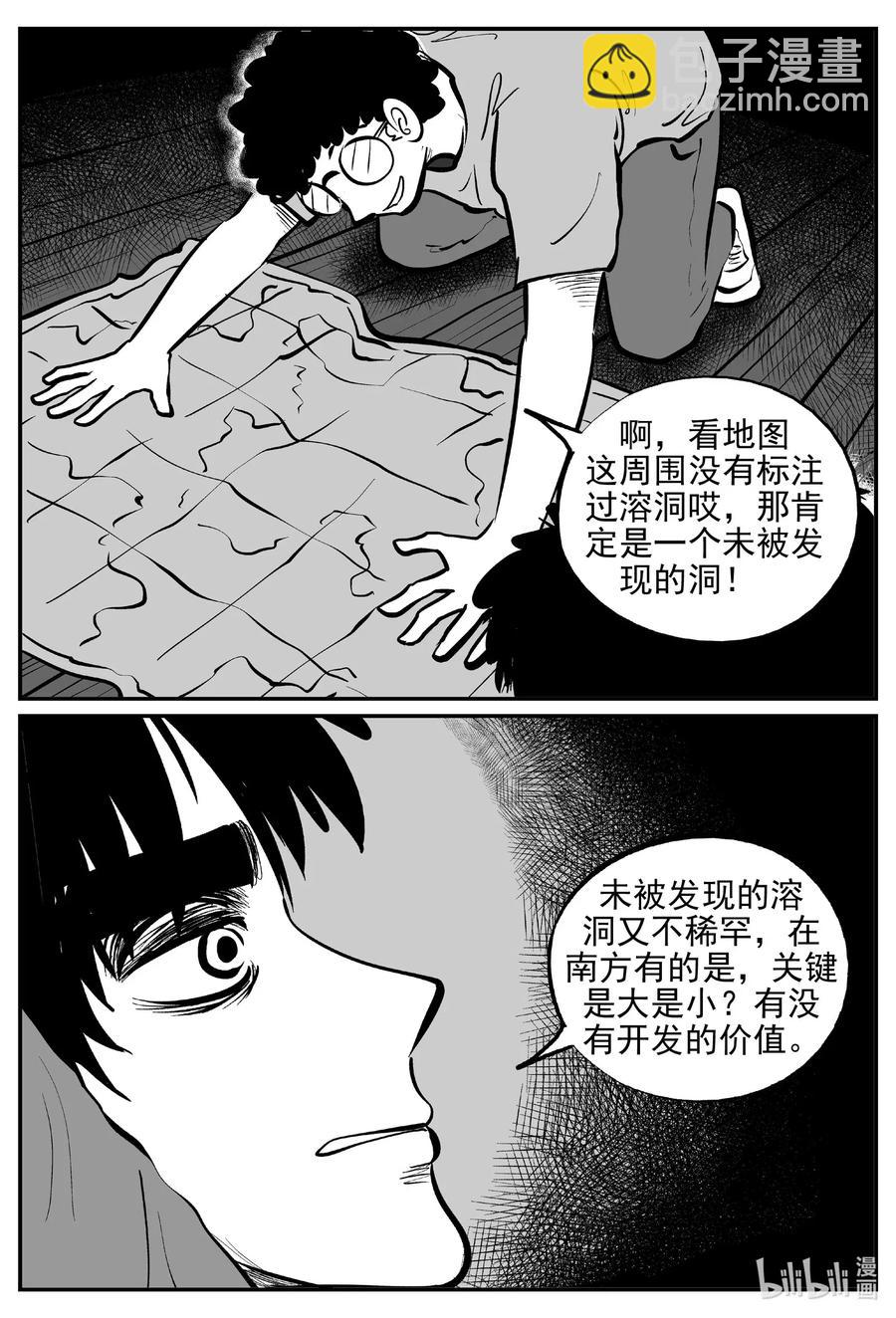 小智怪谈韩漫全集-529 溶洞噩梦无删减无遮挡章节图片 