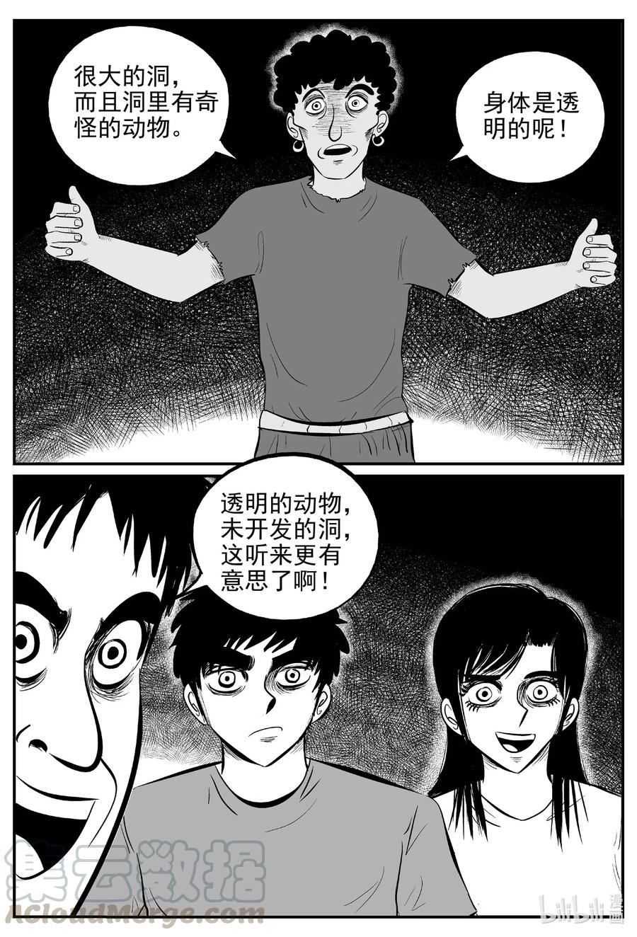 小智怪谈韩漫全集-529 溶洞噩梦无删减无遮挡章节图片 