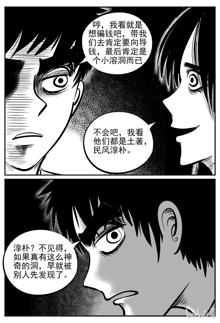 小智怪谈韩漫全集-529 溶洞噩梦无删减无遮挡章节图片 