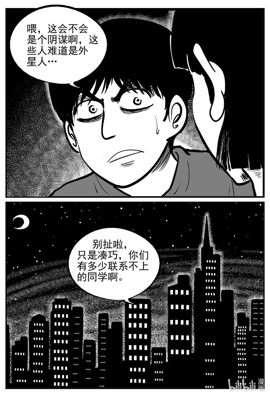 小智怪谈韩漫全集-532 回家之路无删减无遮挡章节图片 