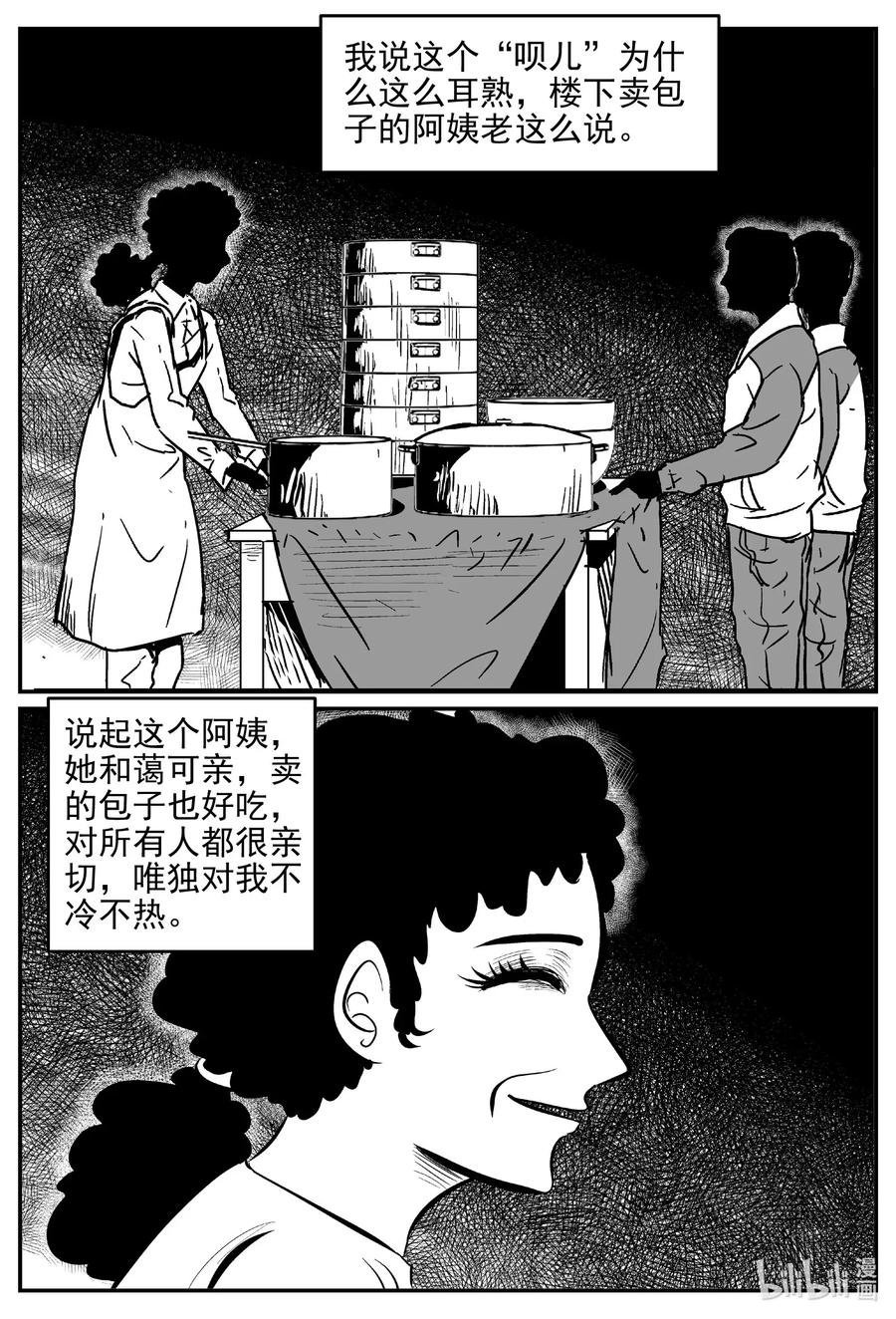 小智怪谈韩漫全集-532 回家之路无删减无遮挡章节图片 