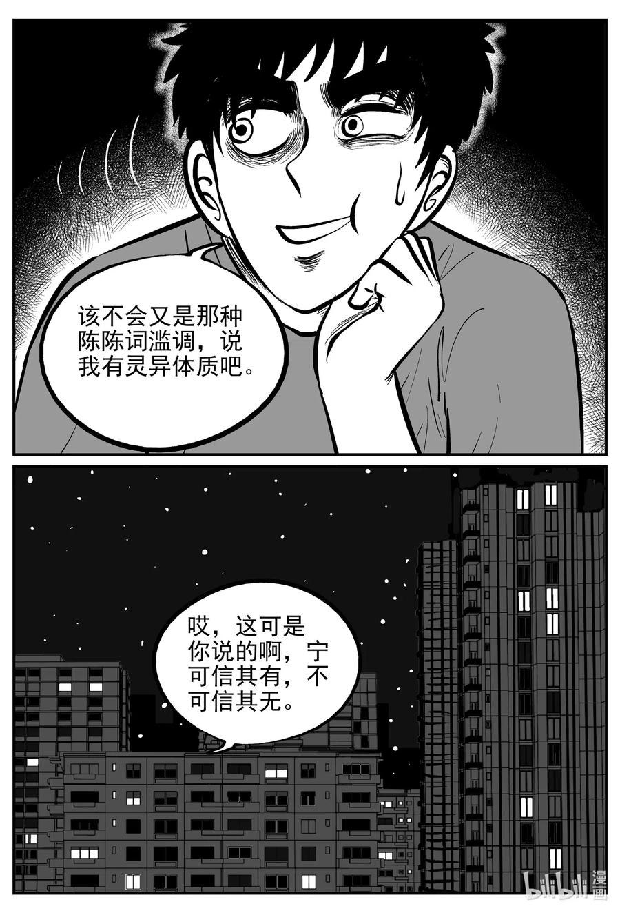 小智怪谈韩漫全集-533 回家之路无删减无遮挡章节图片 