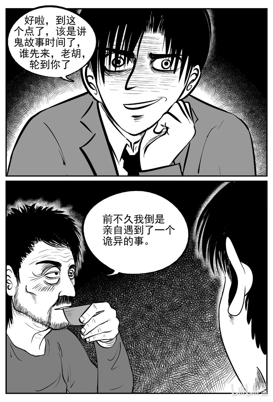 小智怪谈韩漫全集-533 回家之路无删减无遮挡章节图片 