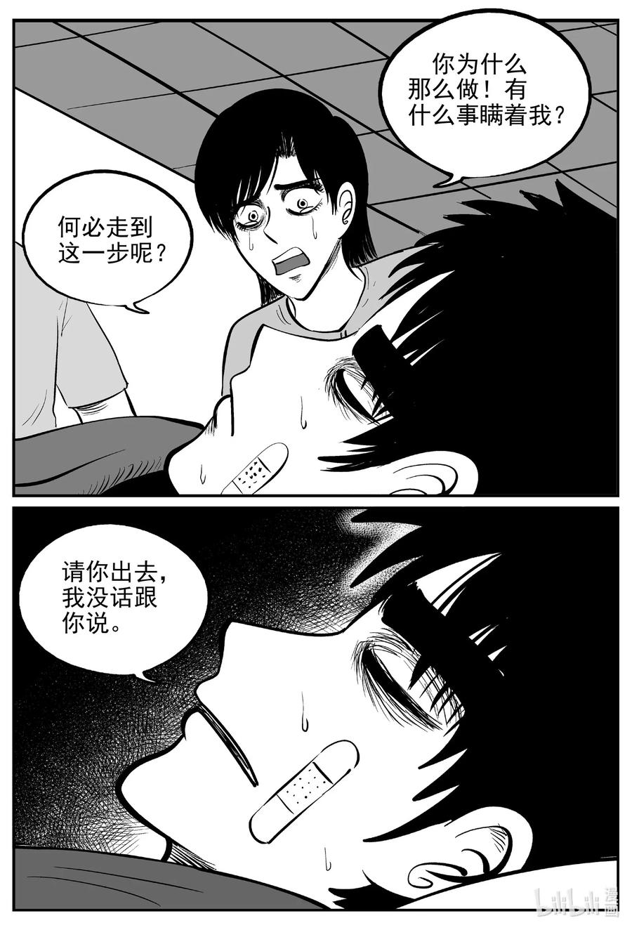 小智怪谈韩漫全集-535 回家之路无删减无遮挡章节图片 
