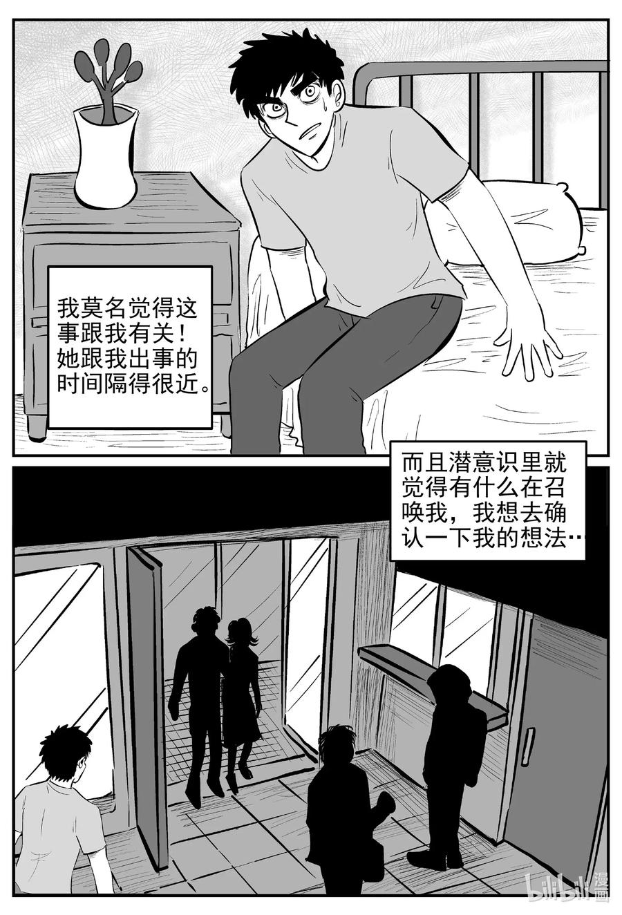 小智怪谈韩漫全集-536 回家之路无删减无遮挡章节图片 