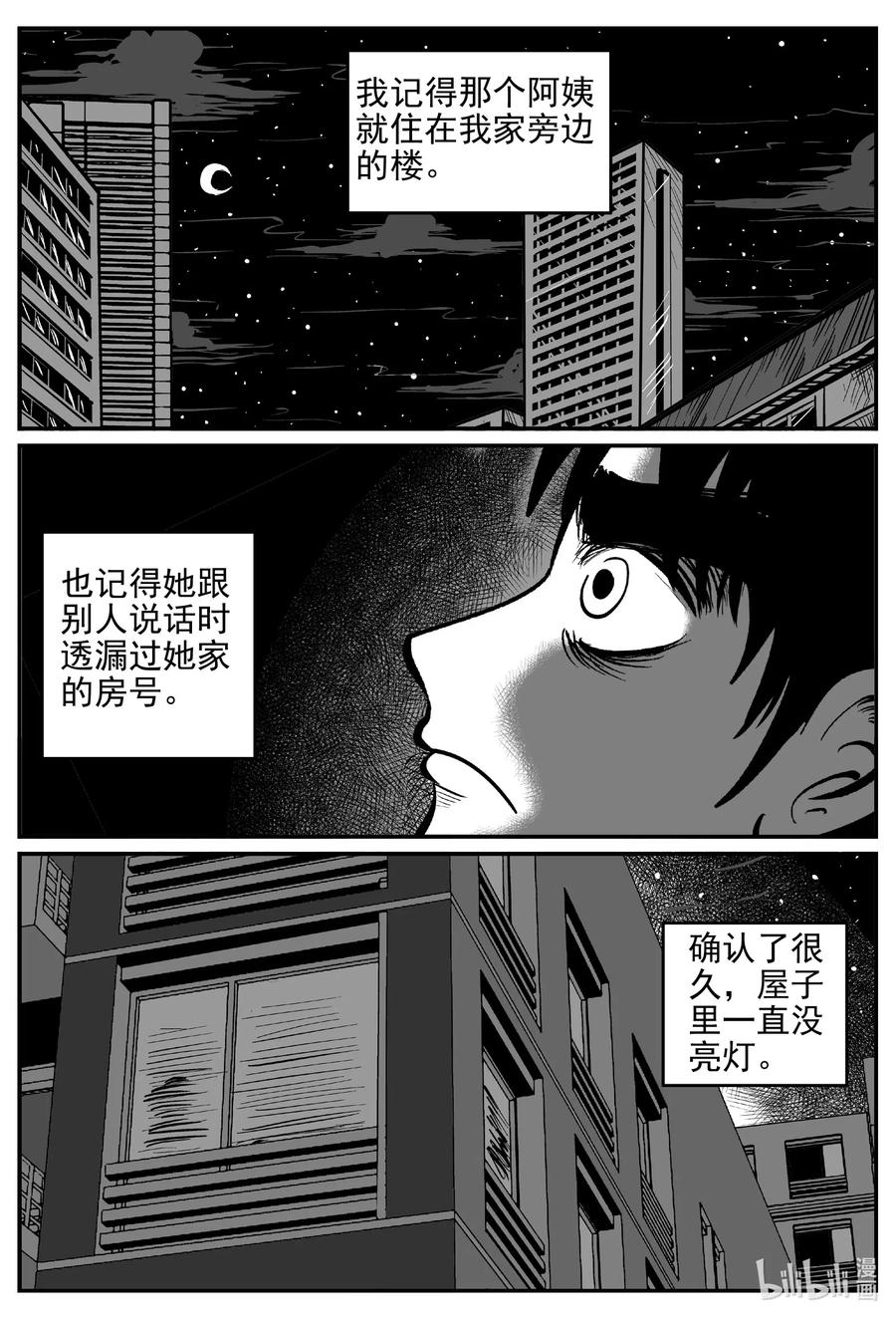 小智怪谈韩漫全集-536 回家之路无删减无遮挡章节图片 