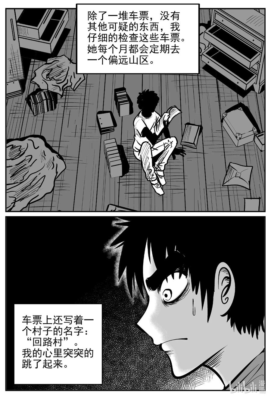 小智怪谈韩漫全集-536 回家之路无删减无遮挡章节图片 