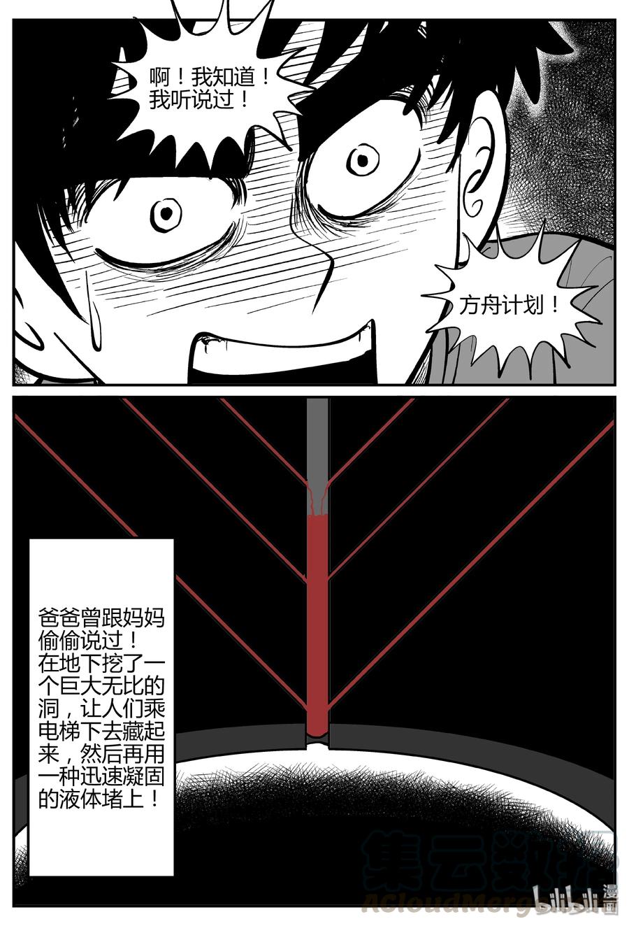 小智怪谈韩漫全集-060 它：舟（1）无删减无遮挡章节图片 