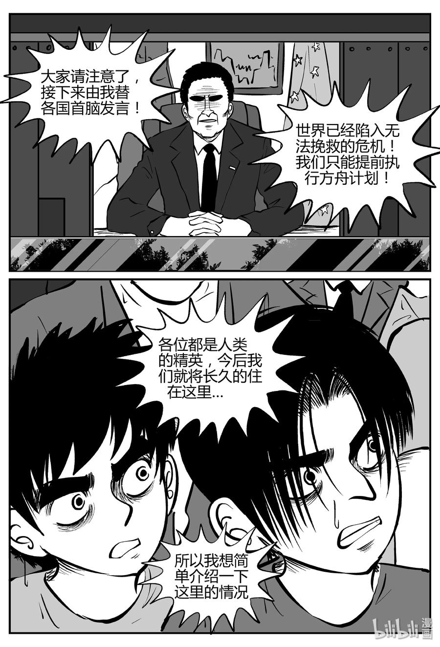 小智怪谈韩漫全集-060 它：舟（1）无删减无遮挡章节图片 