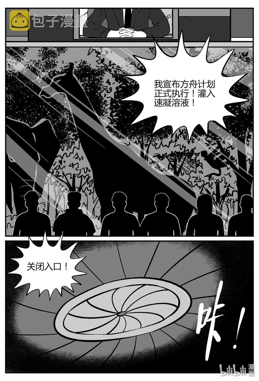 小智怪谈韩漫全集-060 它：舟（1）无删减无遮挡章节图片 