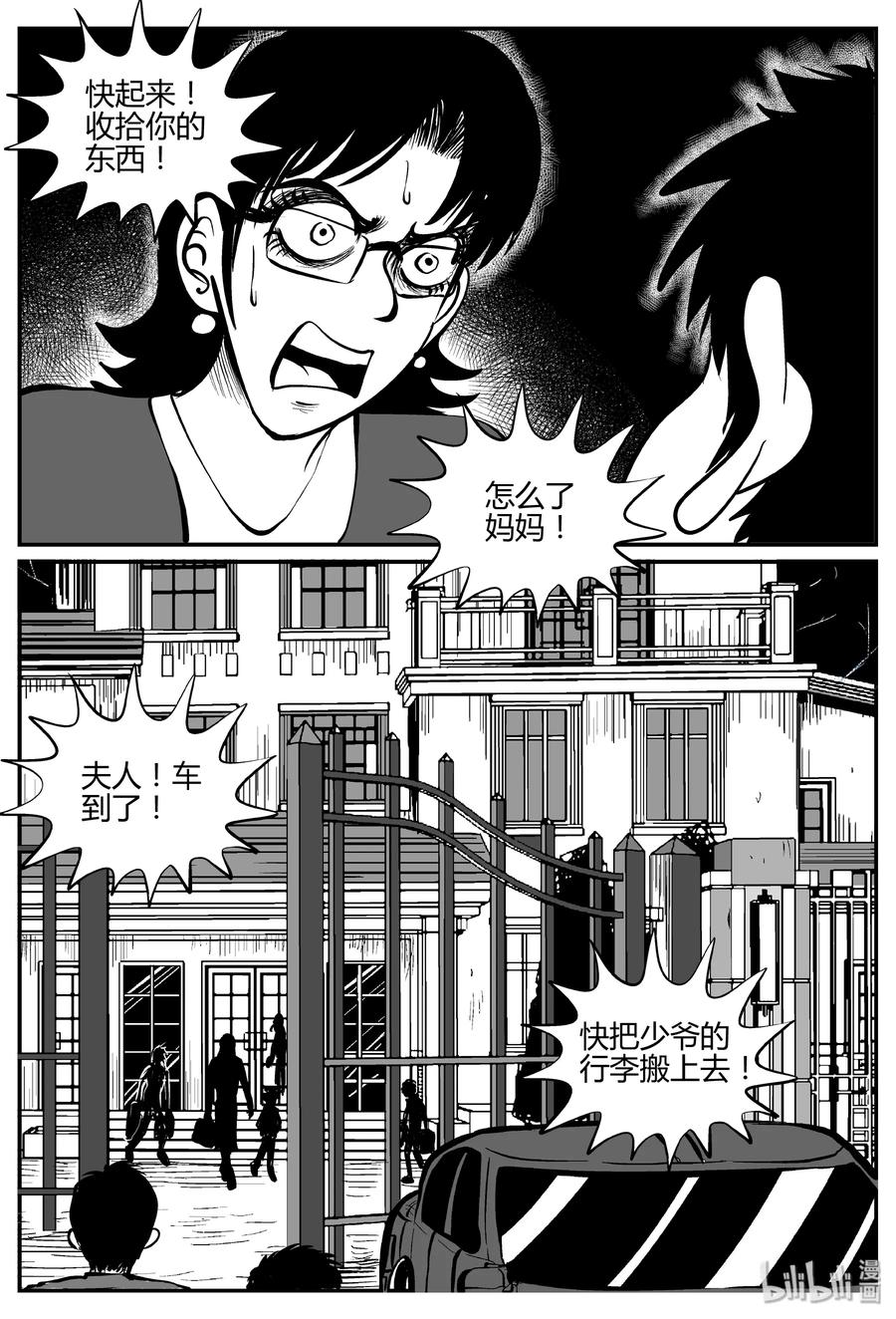 小智怪谈韩漫全集-060 它：舟（1）无删减无遮挡章节图片 
