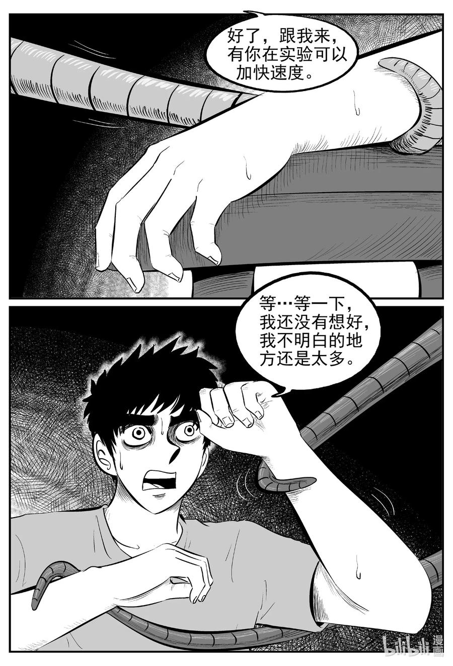 小智怪谈韩漫全集-540 回家之路无删减无遮挡章节图片 