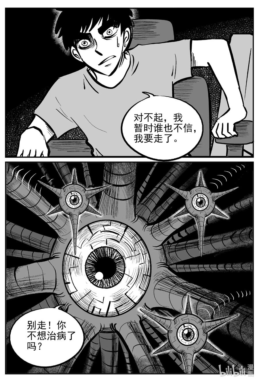 小智怪谈韩漫全集-540 回家之路无删减无遮挡章节图片 