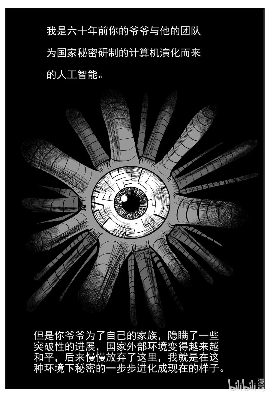 小智怪谈韩漫全集-540 回家之路无删减无遮挡章节图片 