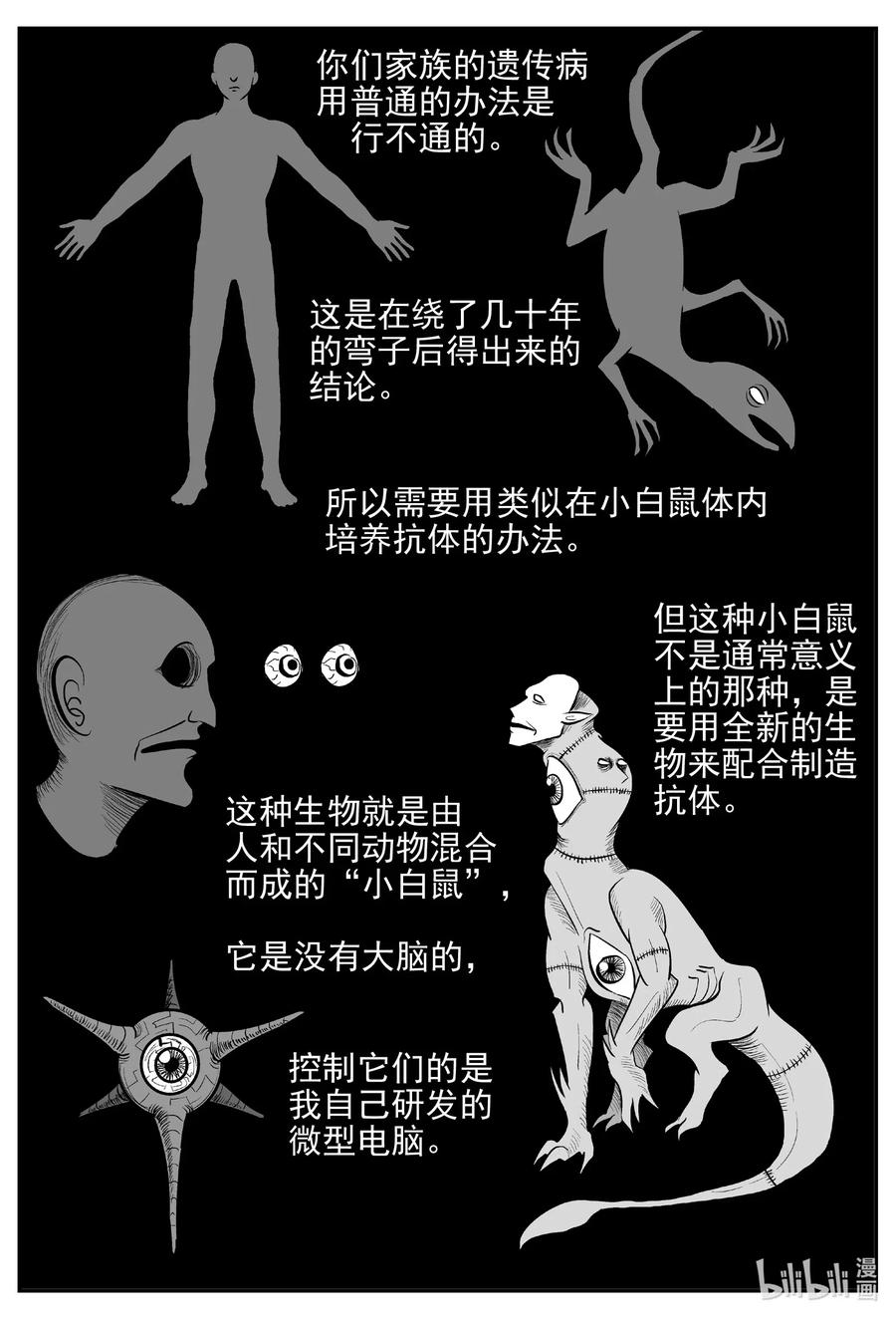 小智怪谈韩漫全集-540 回家之路无删减无遮挡章节图片 