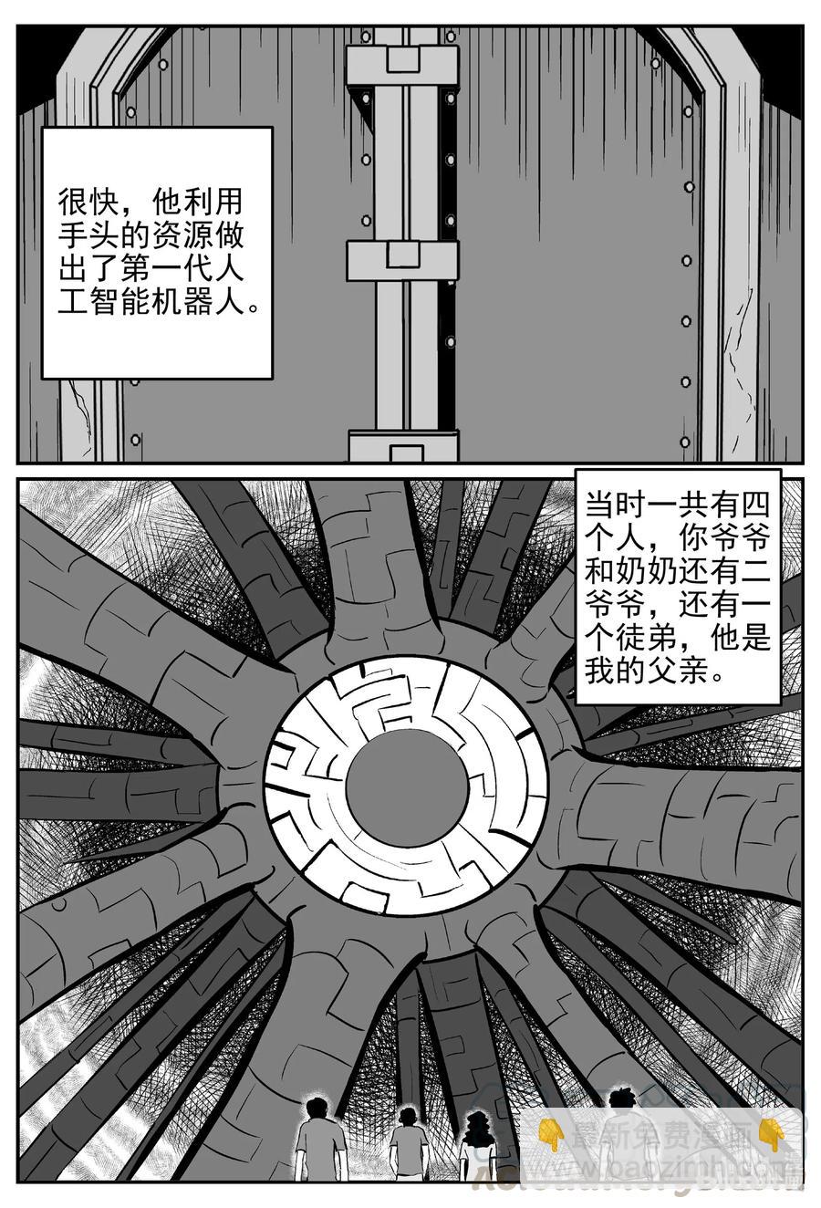小智怪谈韩漫全集-542 回家之路无删减无遮挡章节图片 
