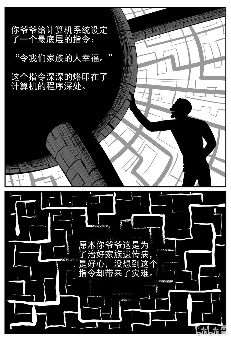 小智怪谈韩漫全集-542 回家之路无删减无遮挡章节图片 