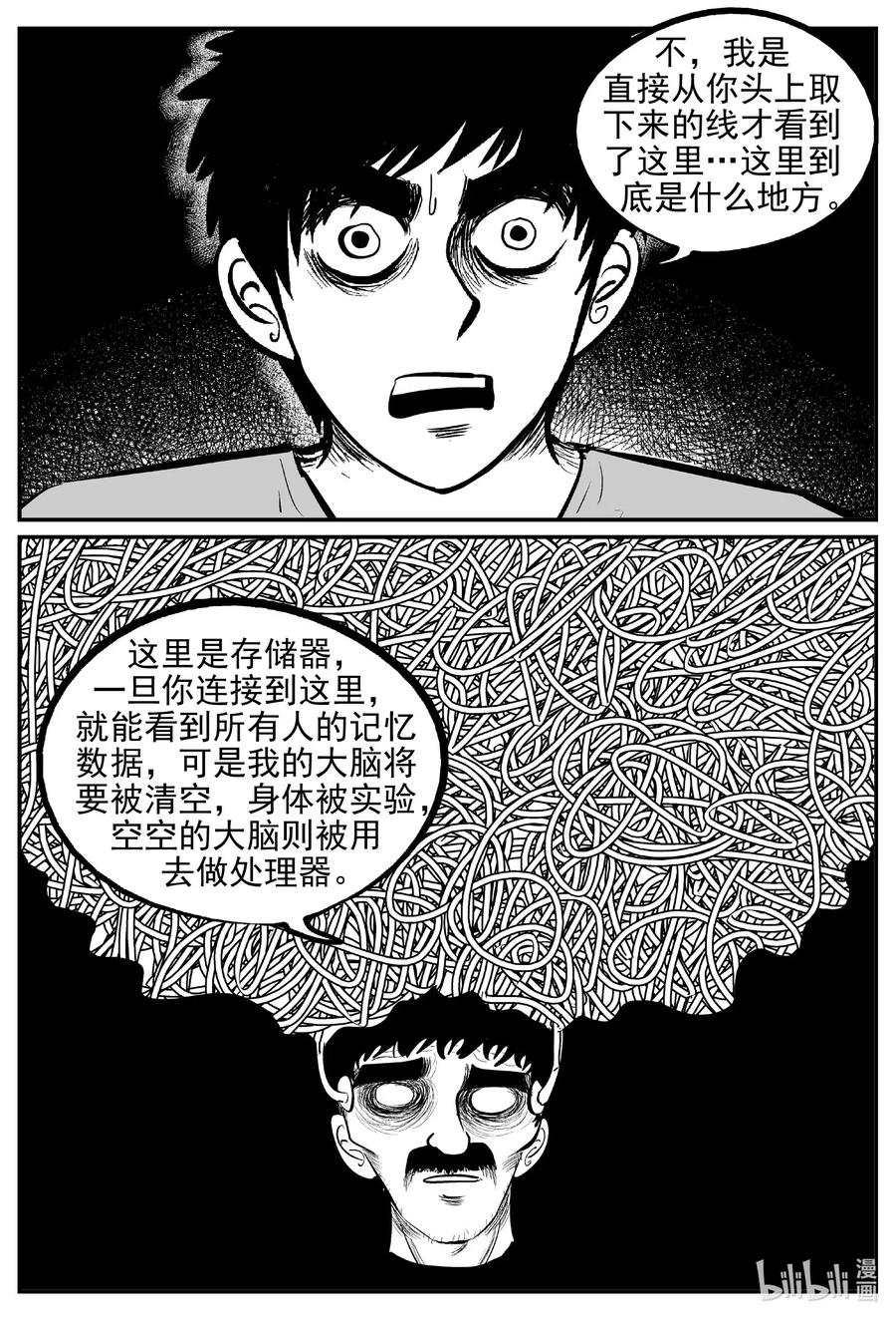 小智怪谈韩漫全集-542 回家之路无删减无遮挡章节图片 
