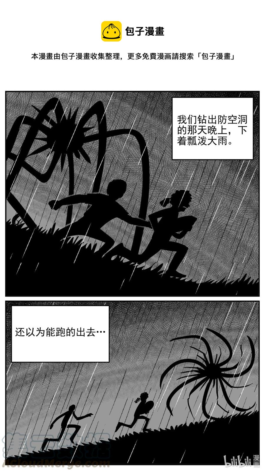 小智怪谈韩漫全集-543 回家之路无删减无遮挡章节图片 