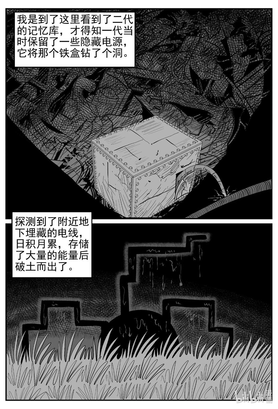 小智怪谈韩漫全集-543 回家之路无删减无遮挡章节图片 