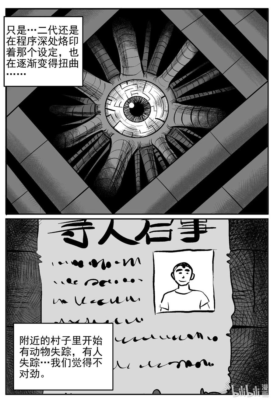 小智怪谈韩漫全集-543 回家之路无删减无遮挡章节图片 