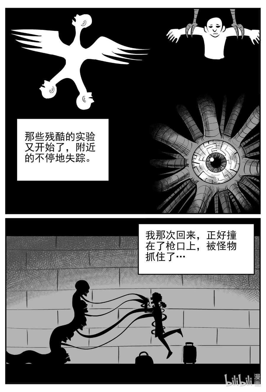 小智怪谈韩漫全集-544 回家之路无删减无遮挡章节图片 