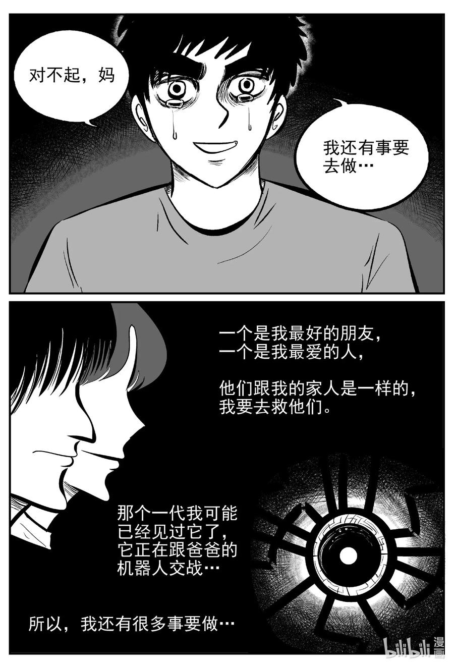 小智怪谈韩漫全集-544 回家之路无删减无遮挡章节图片 